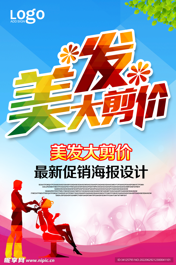 美发