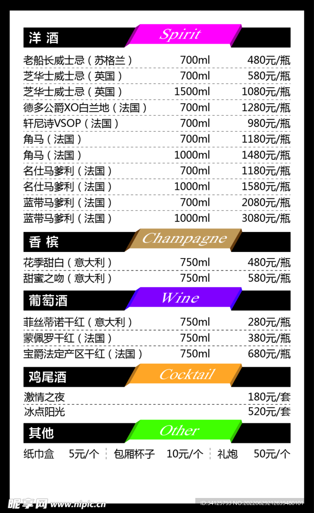 酒水单