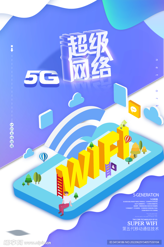 5G网络时代