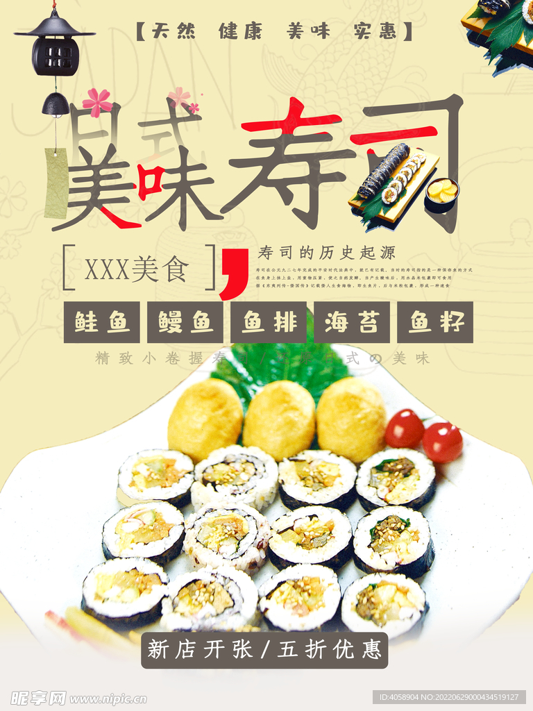 寿司