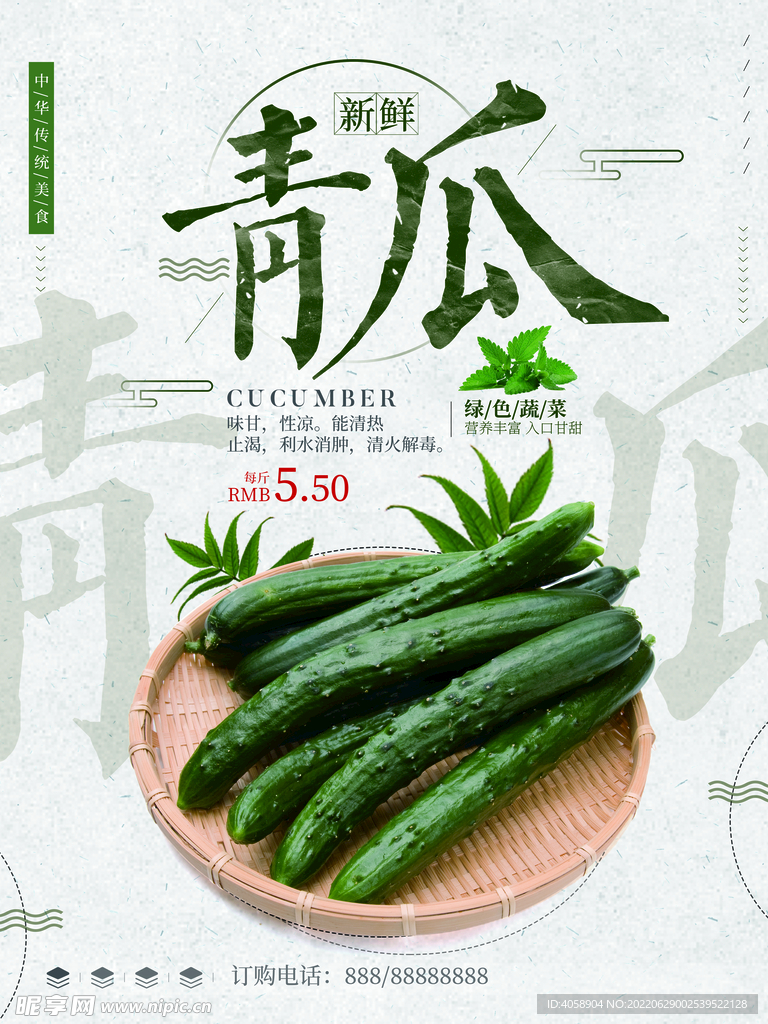 青瓜