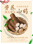 山药