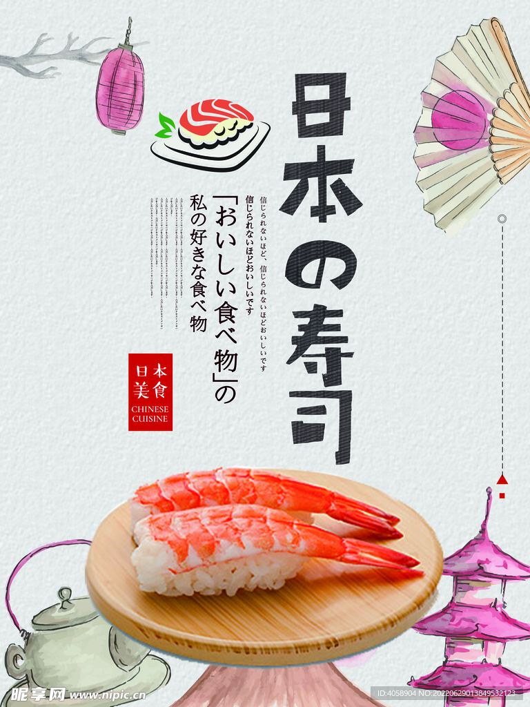 日本寿司