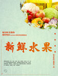 新鲜水果