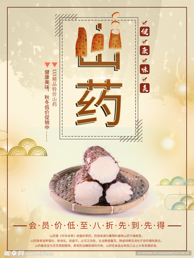 山药