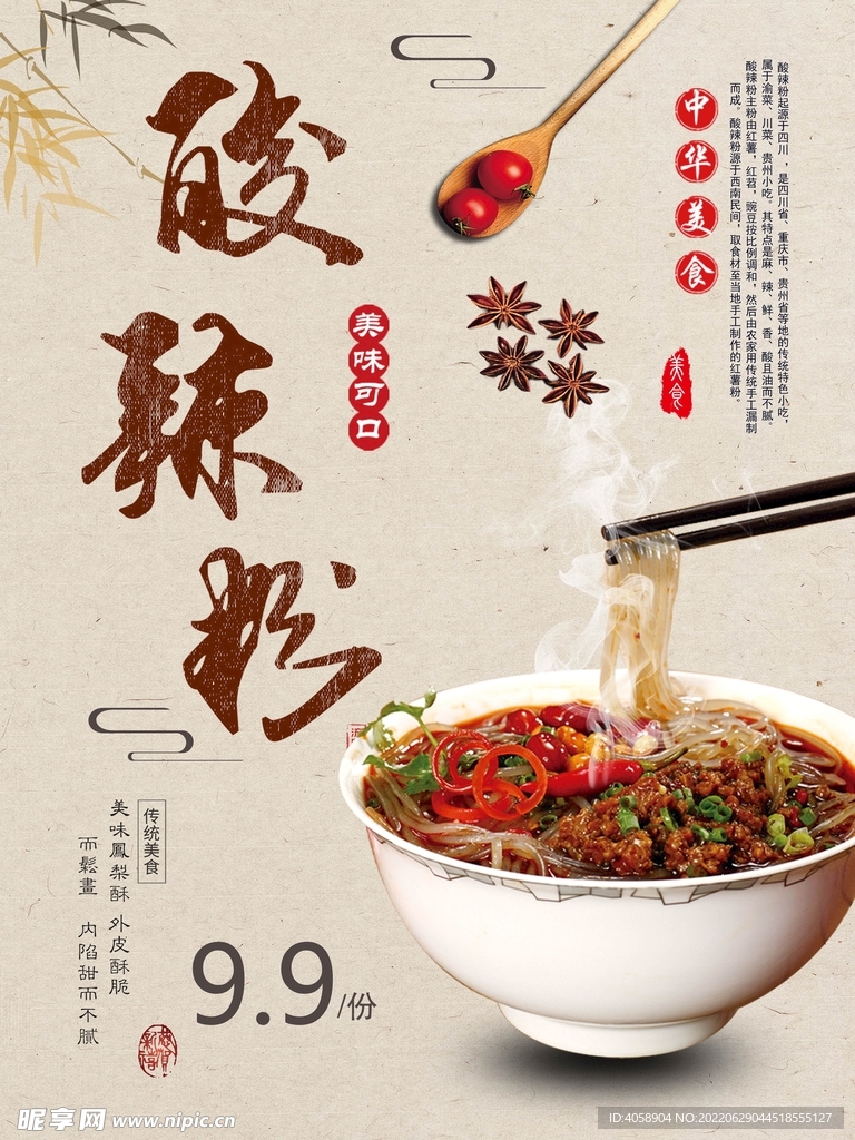 酸辣粉