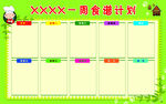 食谱计划