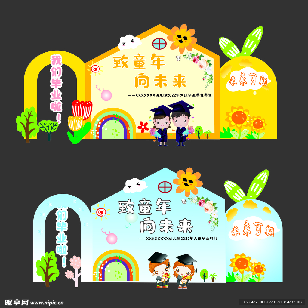 幼儿园毕业典礼造型