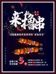 烧烤