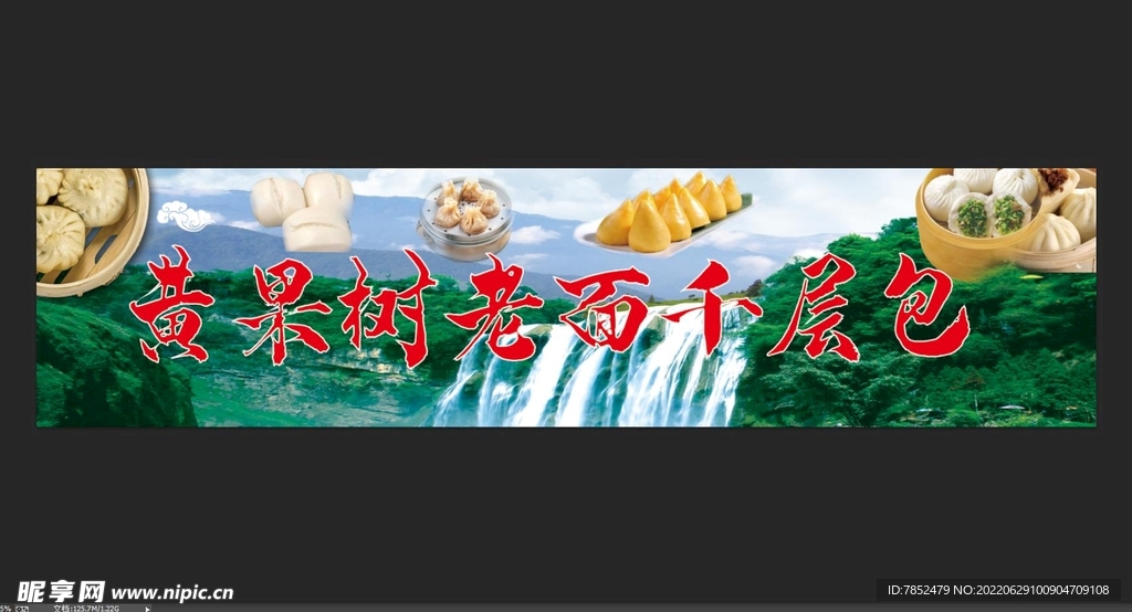 贵州黄果树千层包