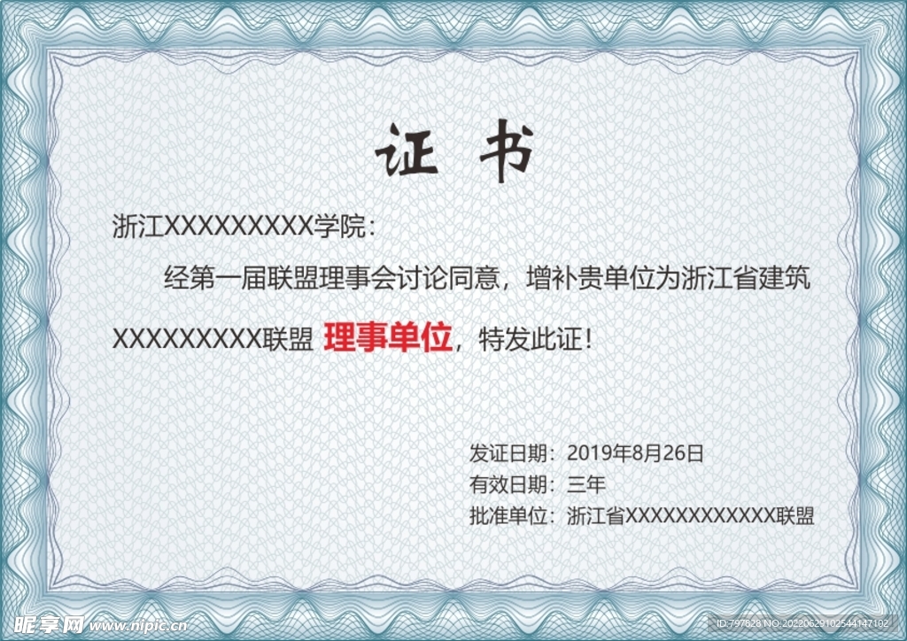 证书模版底纹