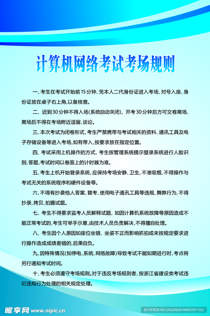 计算机网络考试考场规则制度上墙