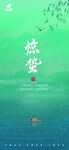 惊蛰海报