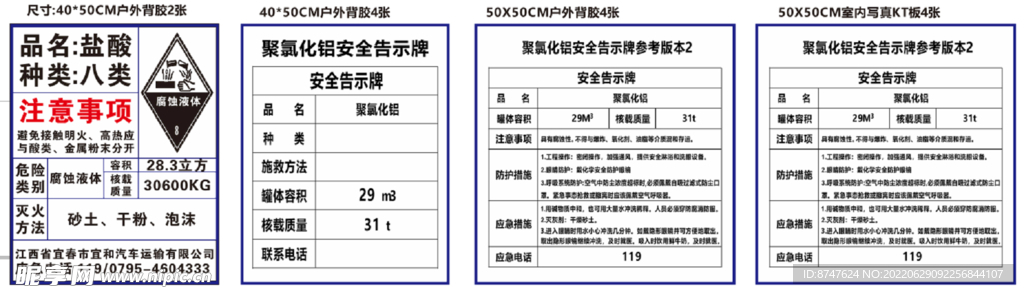 老柯聚氯化铝安全告示牌