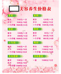 美容养生易身通项目价格表