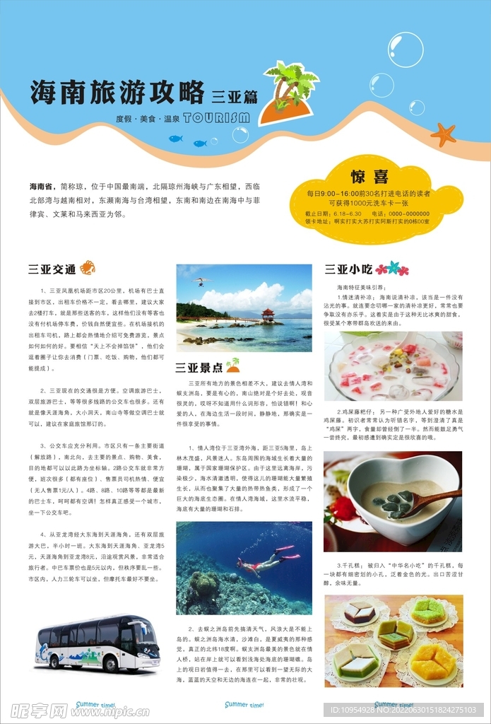 旅游单页dm海报海南