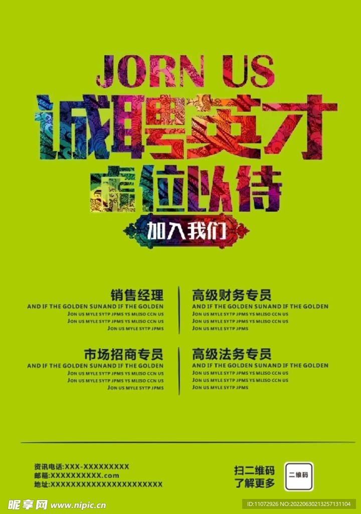 招聘海报