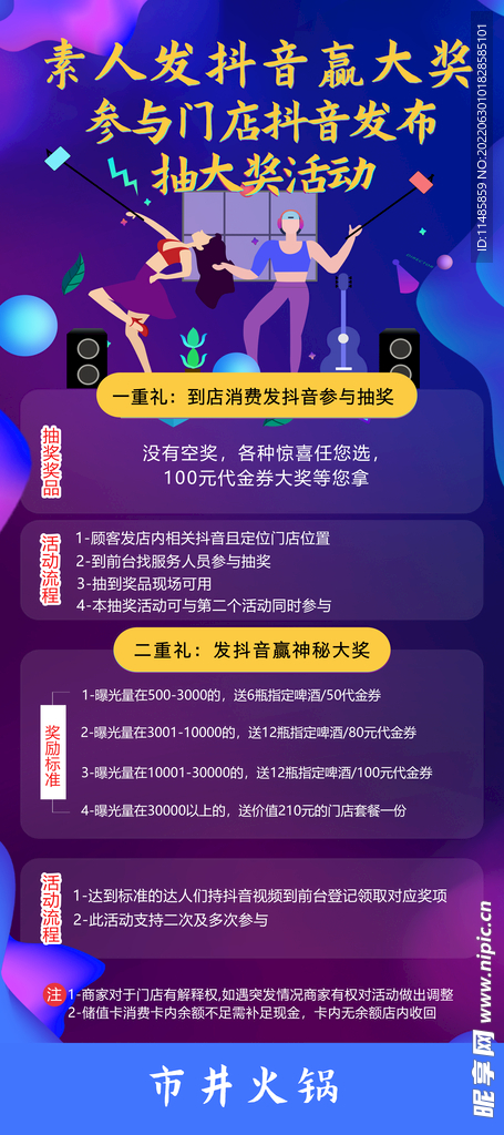 抖音活动展架