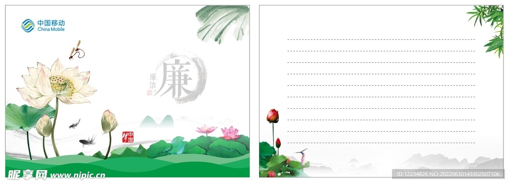 廉洁卡片