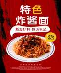 特色炸酱面灯片