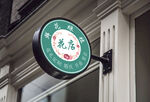 花店灯箱 LOGO