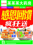 药店彩页