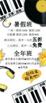 寒暑假钢琴音乐招生