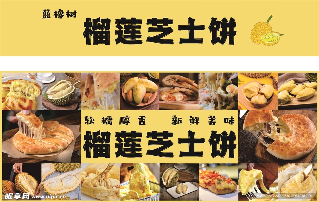 榴莲芝士饼