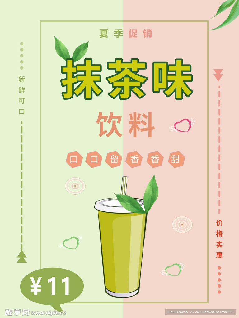 创意饮品海报