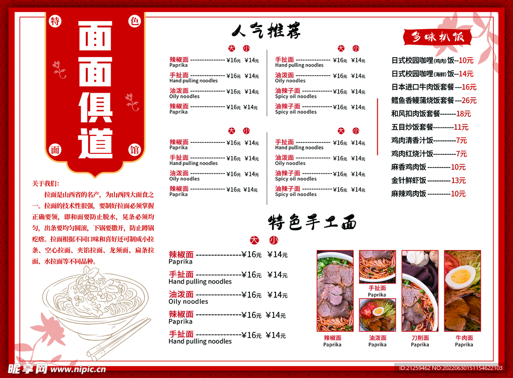 面馆菜单