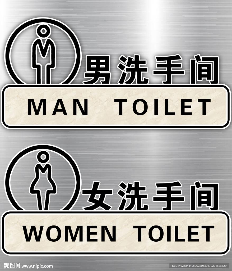男女洗手间