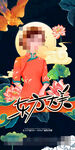 卡通古装美女海报
