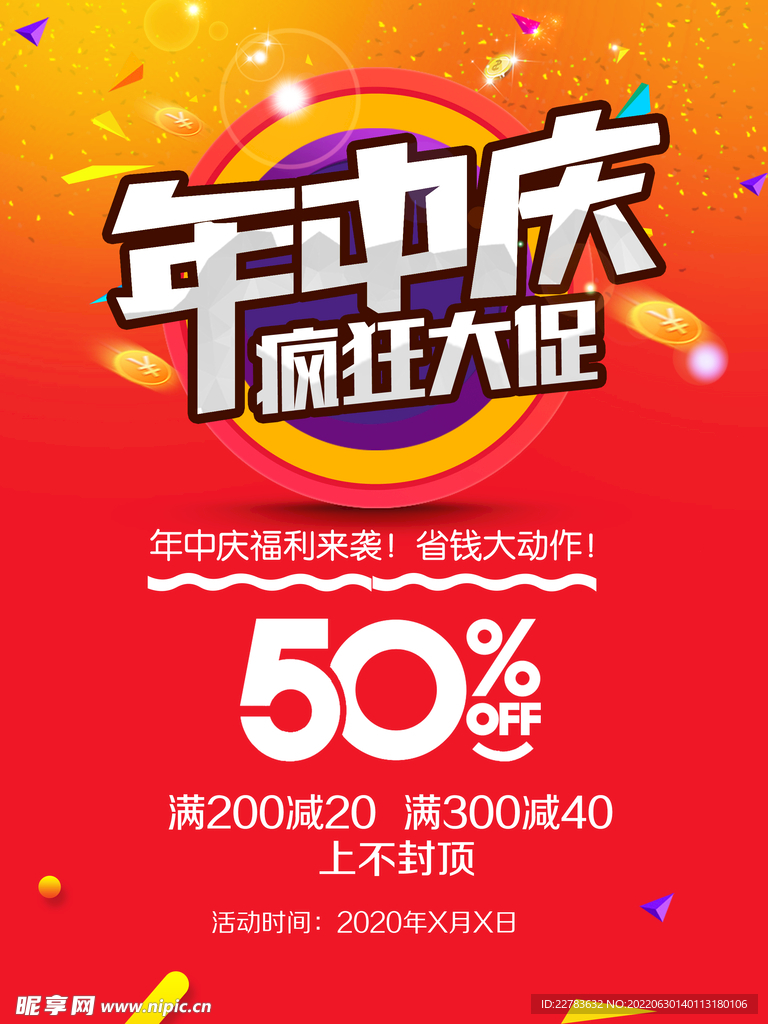 年中庆海报