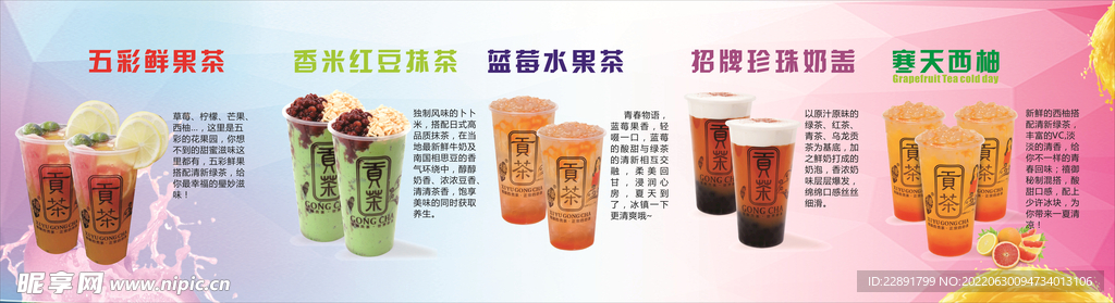 奶茶 冰红茶