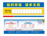 停车牌招生广告