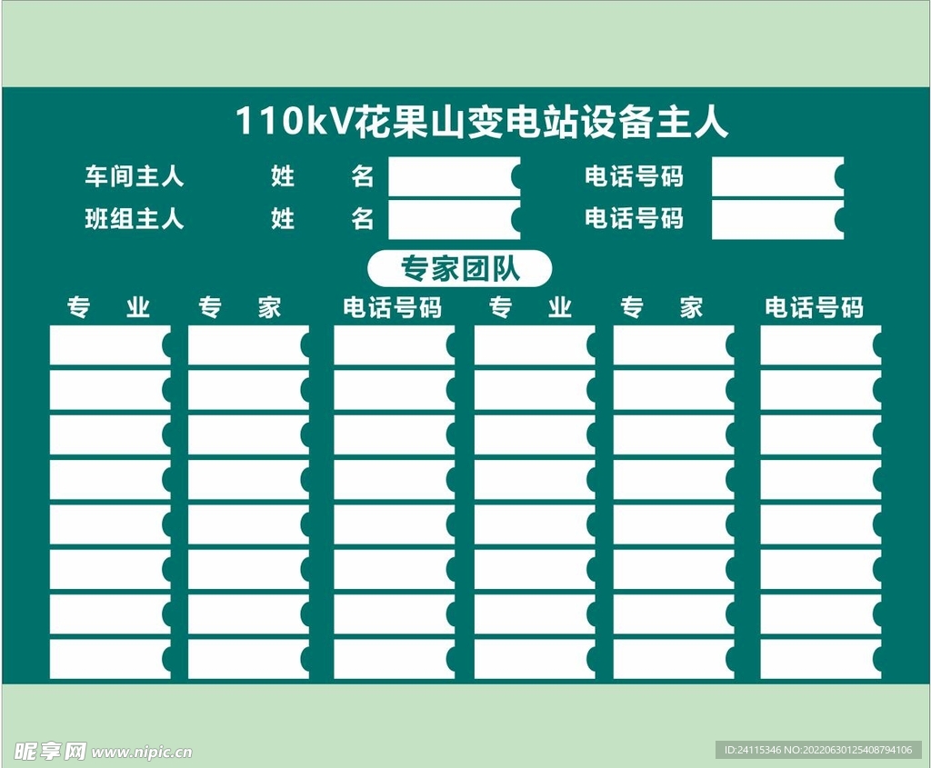 电网