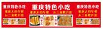 重庆特色