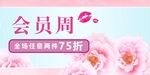 会员