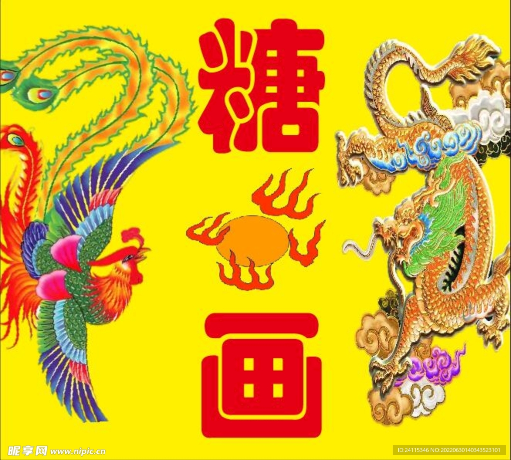 糖画