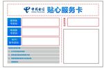 电信  贴心服务 卡片
