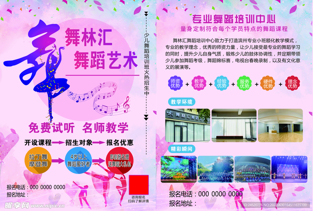 舞蹈宣传单