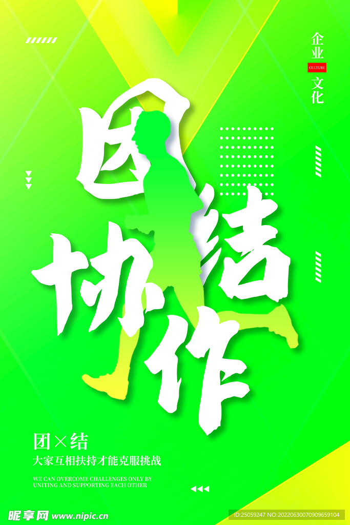 企业文化
