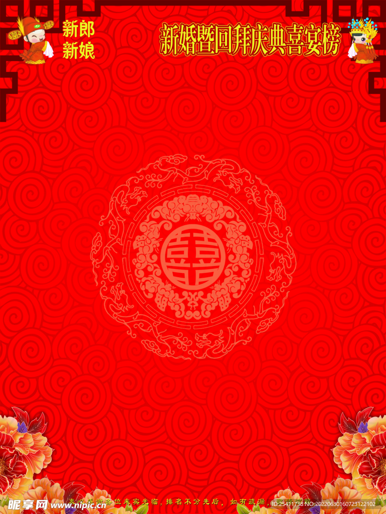 结婚展板