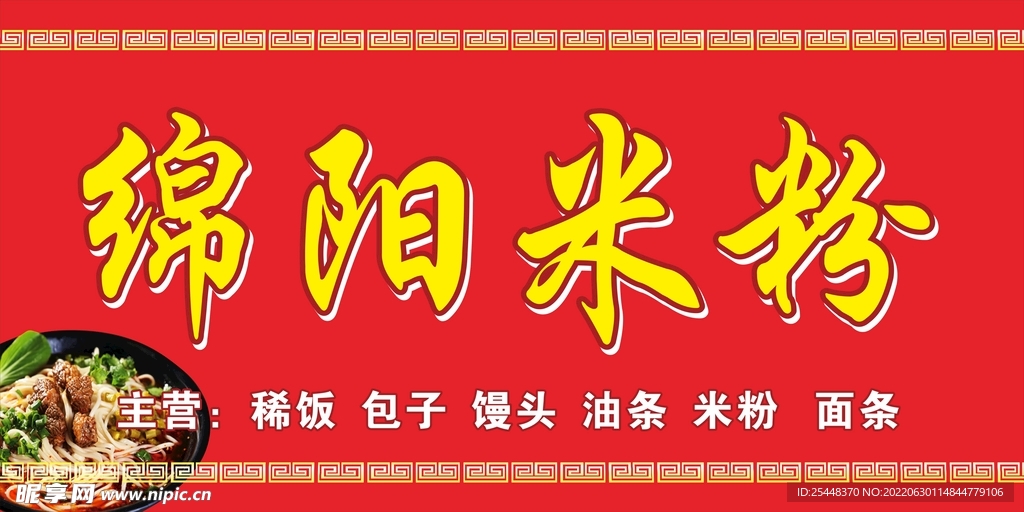 绵阳米粉门头