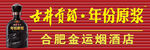 烟酒门头
