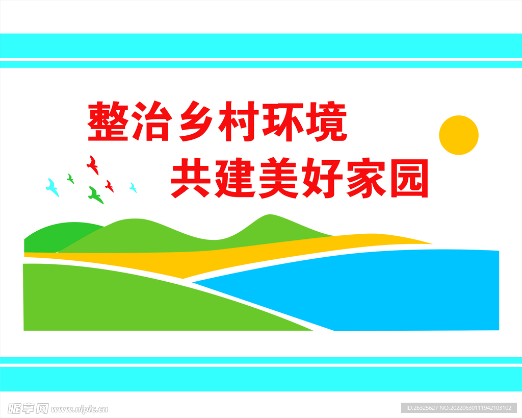 乡村环境