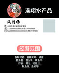 水产品