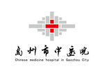 高州市中医院 LOGO 标志
