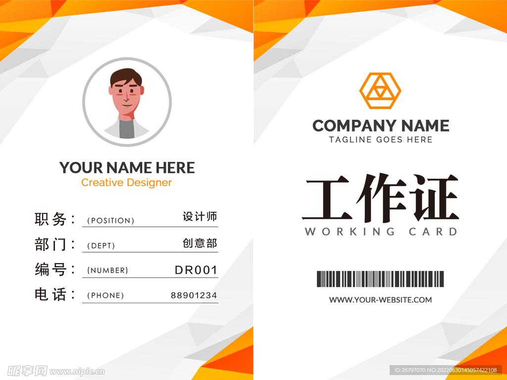 工作证