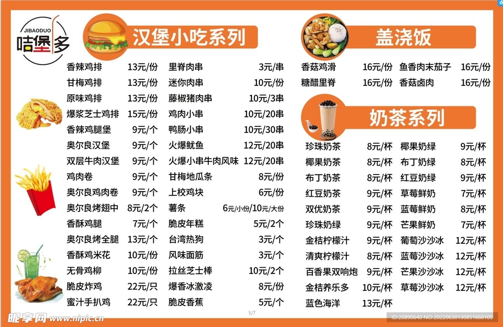 价目表